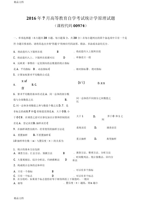 最新广东省高等教育自学考试-00974《统计学原理》试题及答案