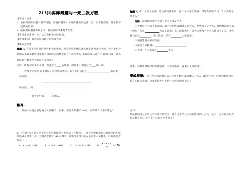 一元二次方程应用题导学案