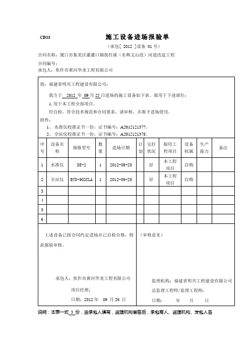 测量仪器施工设备进场报验单