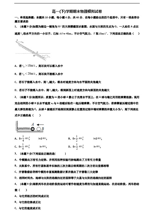 2019-2020学年南京市名校新高考高一物理下学期期末监测试题