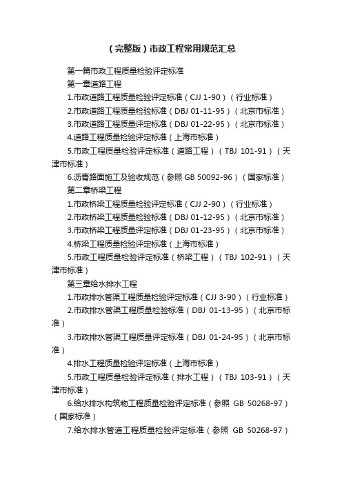 （完整版）市政工程常用规范汇总