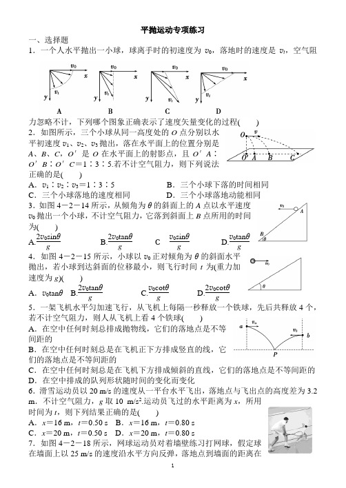 高三物理一轮复习题集——平抛运动