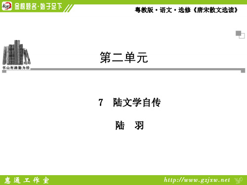 《陆文学自传》课件及练习