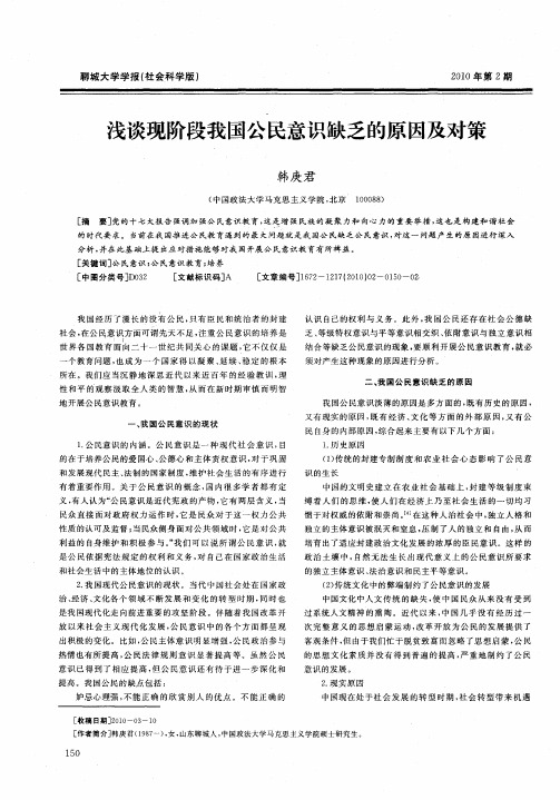 浅谈现阶段我国公民意识缺乏的原因及对策