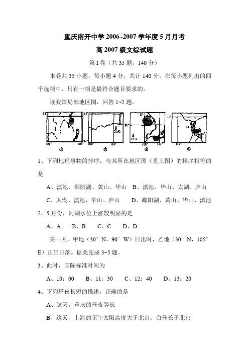 重庆南开中学2006~2007学年度5月月考