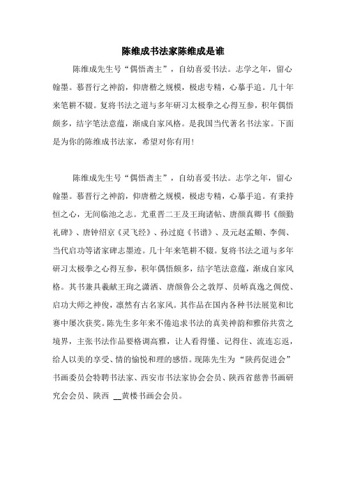 陈维成书法家陈维成是谁