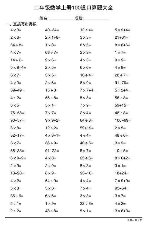 二年级数学上册100道口算题大全(全册各类齐全2200题)