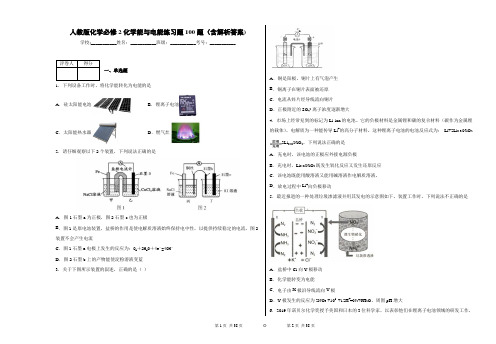 人教版化学必修2化学能与电能练习题100题(含解析答案)6