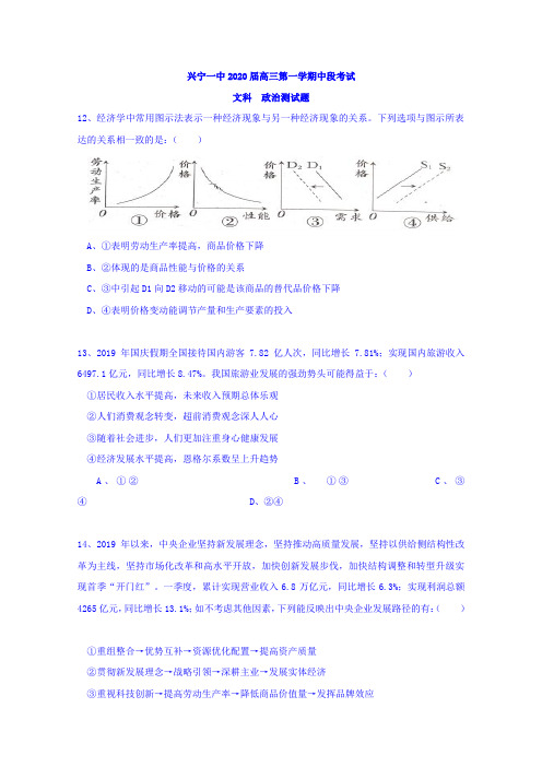 2020届广东省兴宁市第一中学高三上学期中段考试政治试题