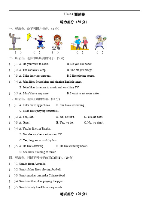 六年级上册英语Unit 4 单元测试卷4套(含答案) 