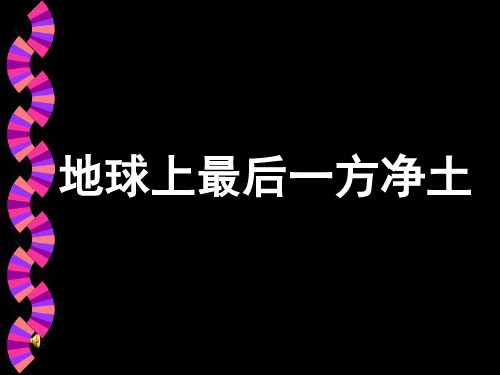 青藏地区自然特征与农业