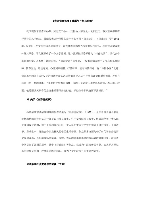 【作者信息拓展】孙犁与荷花淀派