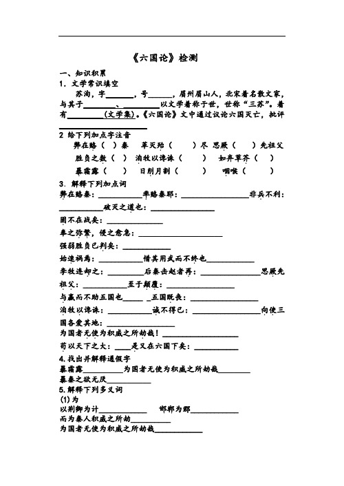 《六国论》检测及答案