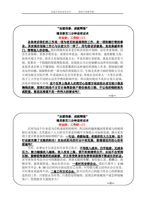 增员10句经典说明话术(卡片) (3)