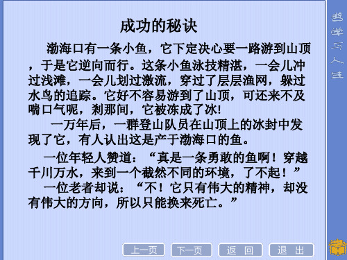 哲学与人生第一课演示文稿