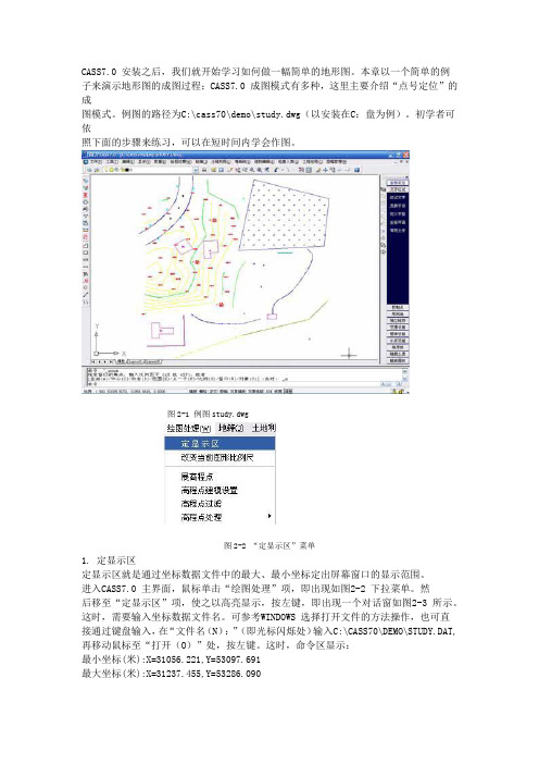 CASS7.0操作步骤