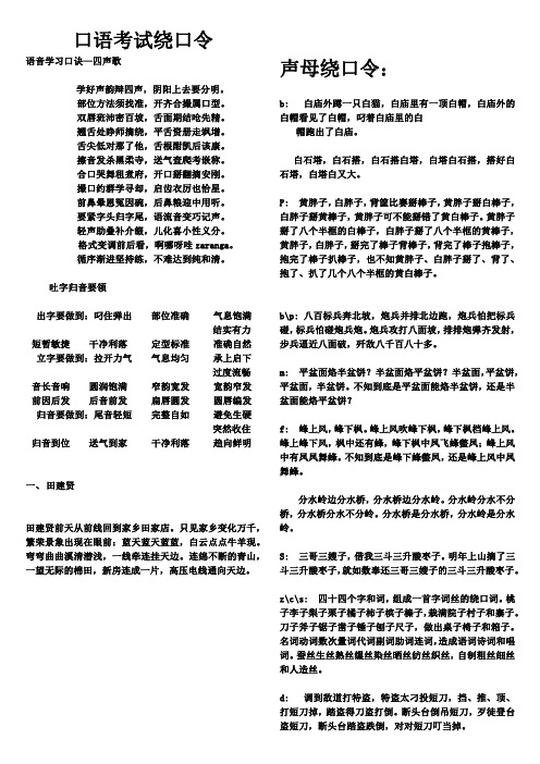 播音 经常练习到的绕口令