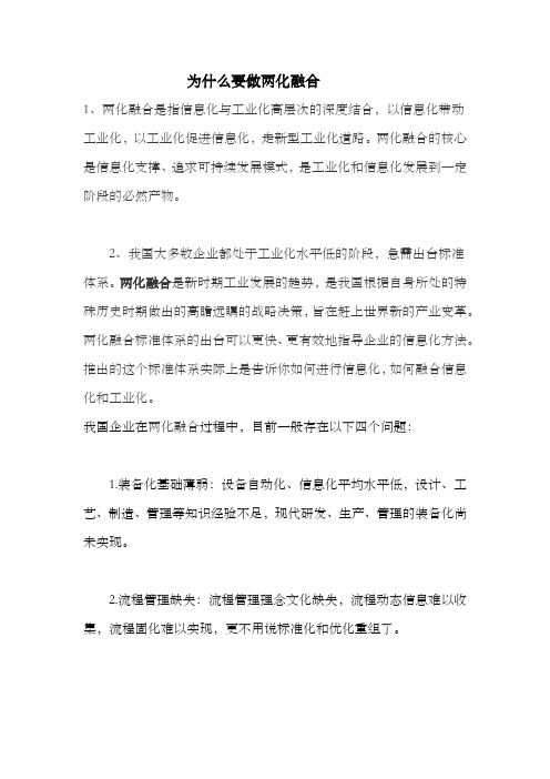 为什么要做两化融合