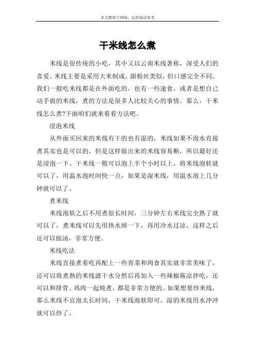 干米线怎么煮