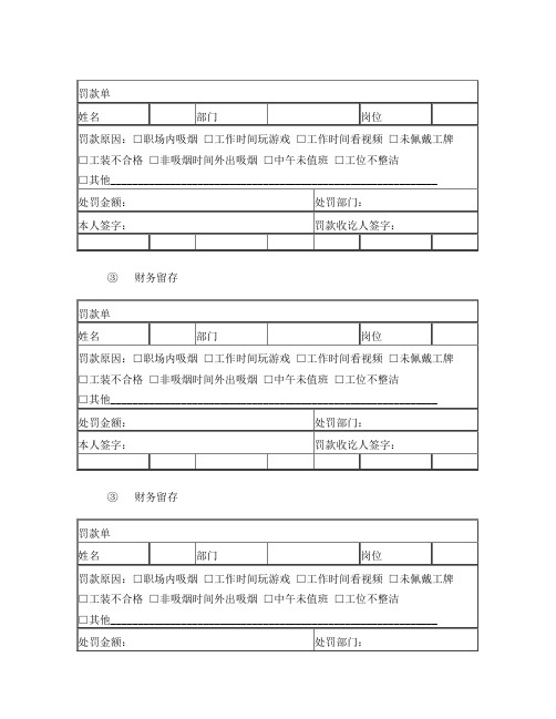 公司内部行政处罚单