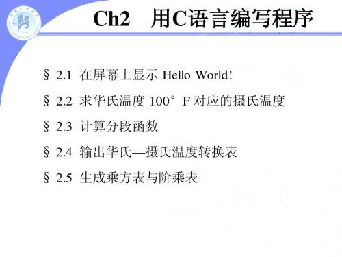 《c语言程序设计基础》第二章