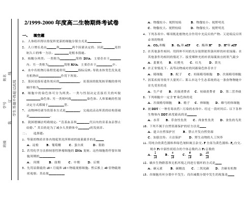 高二生物期终考试卷200204.doc