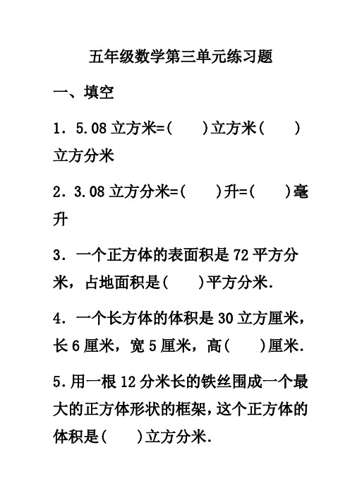 人教版五年级数学第三单元测试题(含答案)