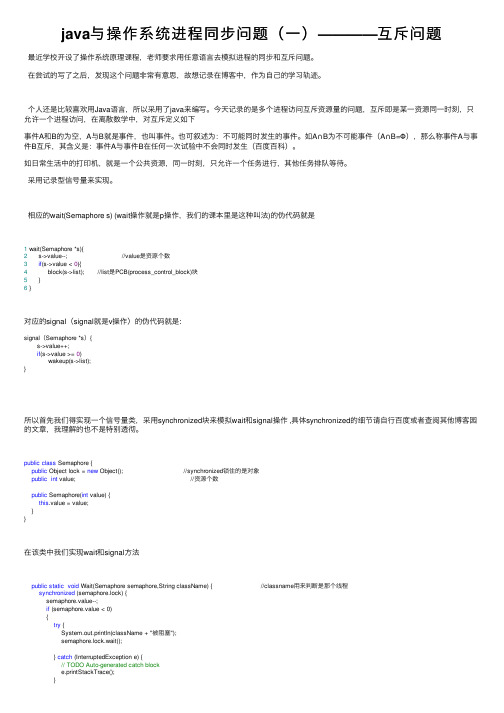 java与操作系统进程同步问题（一）————互斥问题
