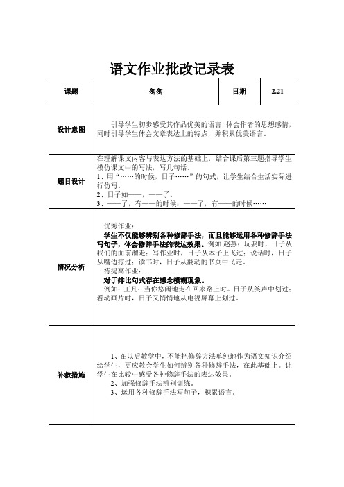 语文作业批改记录表