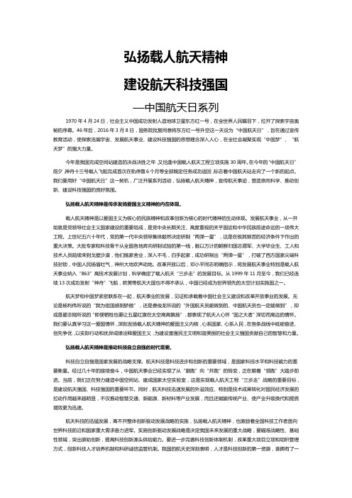 弘扬载人航天精神建设航天科技强国 中国航天日系列演讲稿