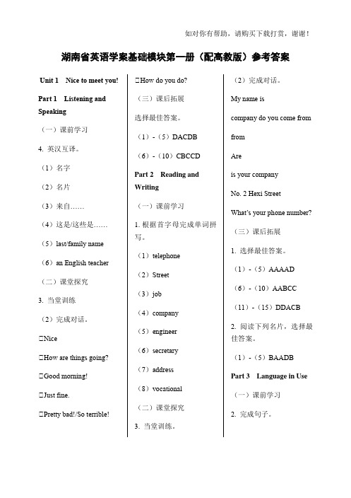 中职英语基础模块一学案答案.docx