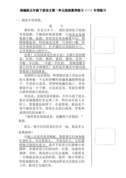 统编版五年级下册语文第一单元阅读素养练习(一)专项练习