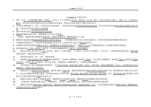二级Access复习资料归纳