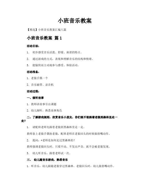 小班音乐教案