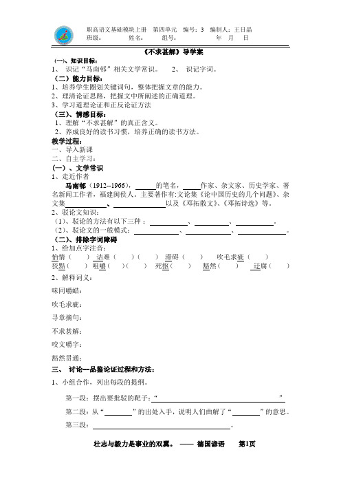 《不求甚解》导学案