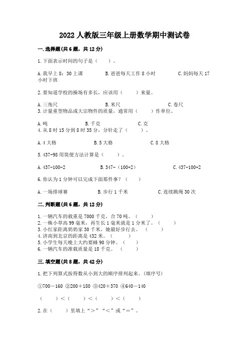 2022人教版三年级上册数学期中测试卷含答案(实用)