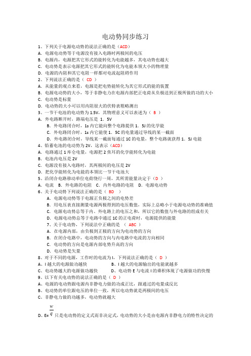 (精品)高二物理同步练习 2.2 电动势 1(人教版选修3-1)