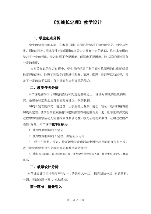 北师大版九年级数学下册《三章 圆  ：7 切线长定理》公开课教案_16