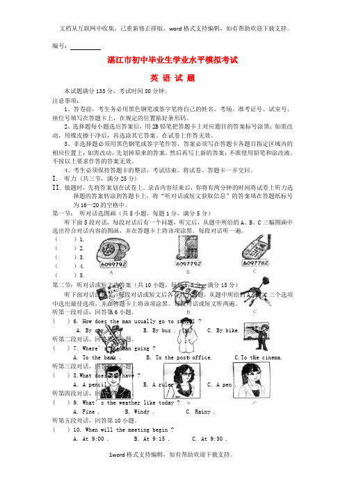 初中英语毕业生学业水平模拟考试试题02人教新目标版