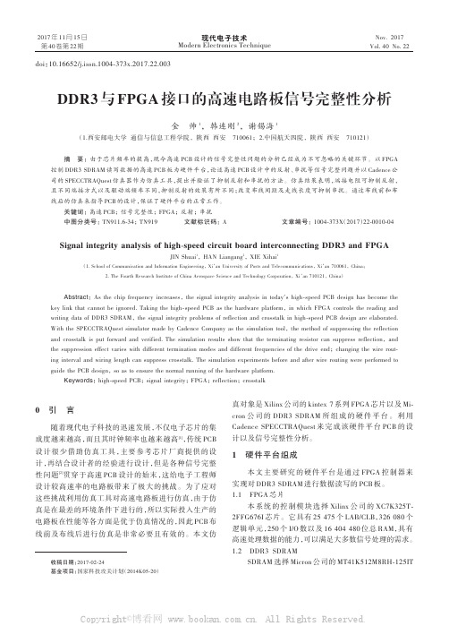 DDR3与FPGA接口的高速电路板信号完整性分析