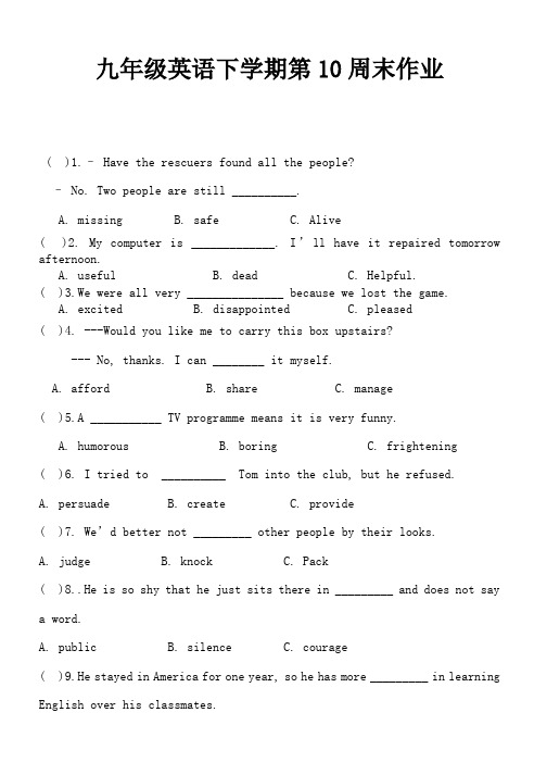 九年级英语下学期第10周末作业