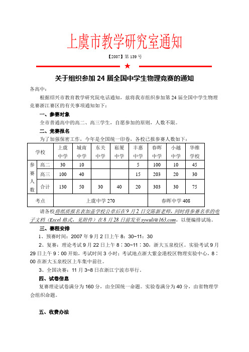 上虞市教学研究室通知