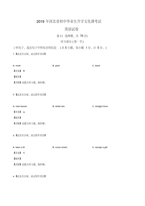 2019年河北省中考英语试题(解析版)