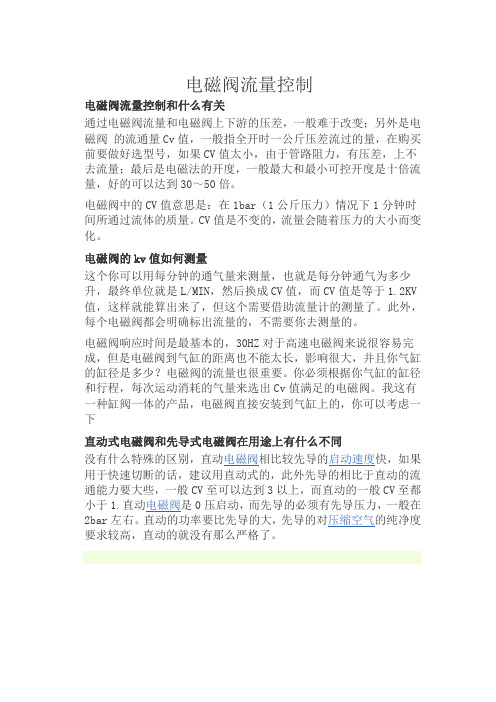 电磁阀