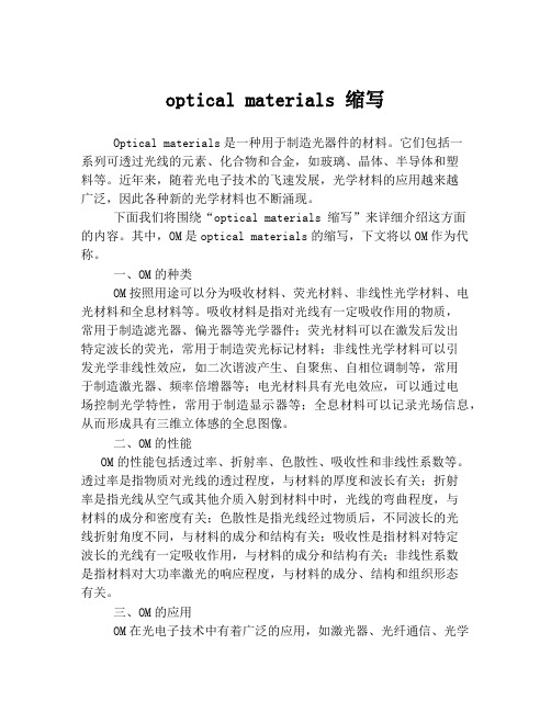 optical materials 缩写