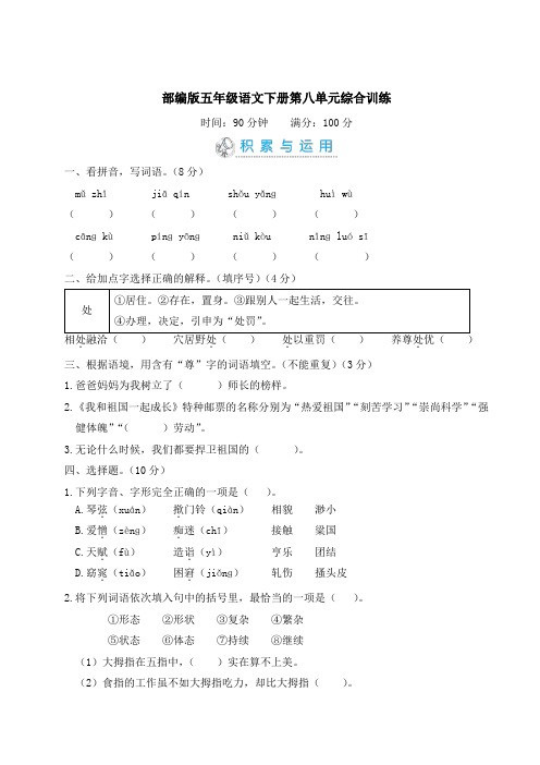 部编版五年级语文下册第八单元综合训练附答案