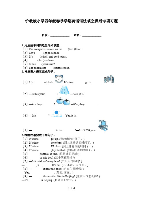 沪教版小学四年级春季学期英语语法填空课后专项习题