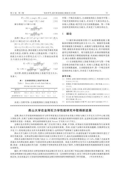 燕山大学在金刚石力学性能研究中取得新进展