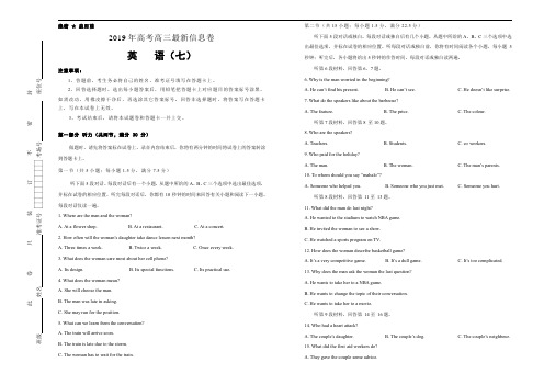 2019年高三最新信息卷 英语试题(七) Word版含解析