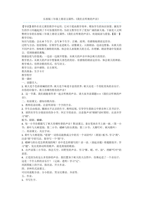 长春版三年级上册语文课件:《我们去听秋的声音》